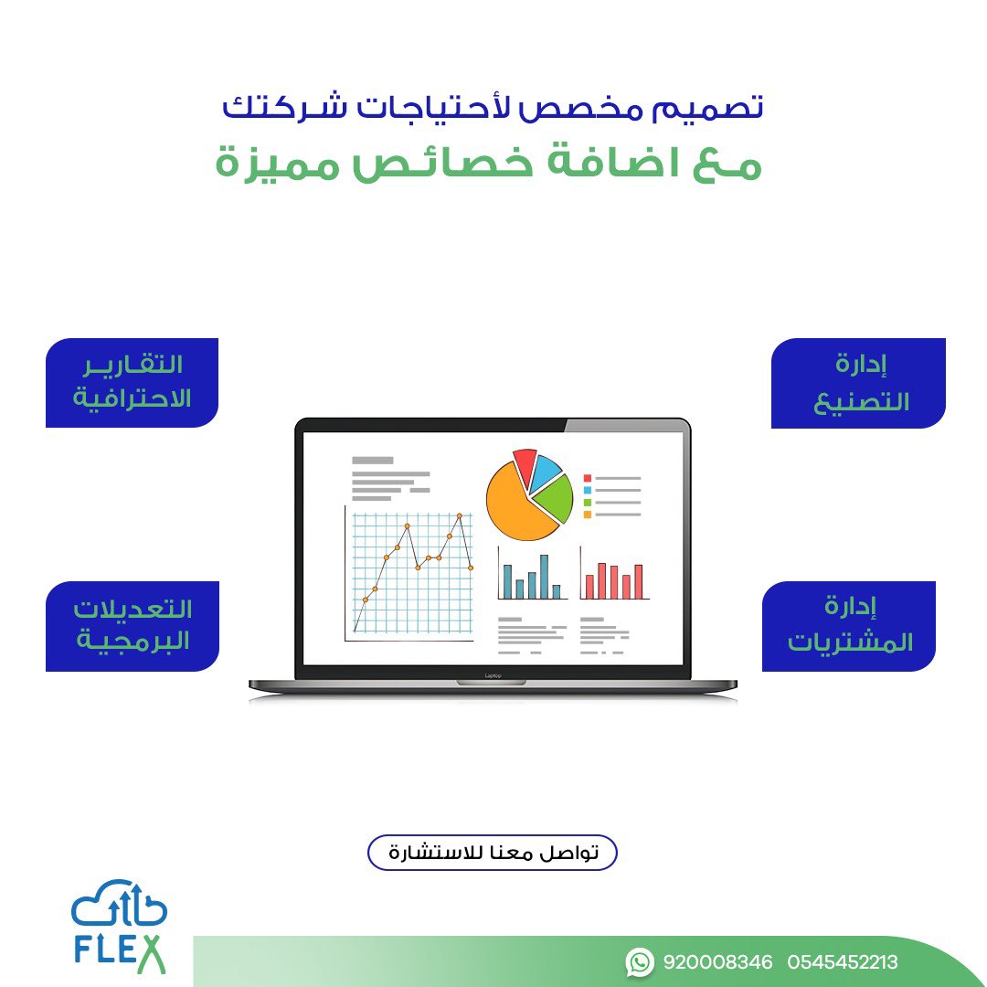 flexsoftsksa's tweet photo. تخصيصات فليكس سوفت تتيح لك مساحة الاختيار بين مختلف برامجها لتكوين النظام الأنسب لهيكل شركتك لنتائج تلبي توقعاتك!
 زور موقع فليكس سوفت للتعرف على كافة البرامج الإدارية, و تواصل معنا للأستشارات.

#Flexsofts
#ERPSystems
#نظام_ادارة_المنشأت
#باقات_فليكس_سوفت https://t.co/wcCncVmE5l