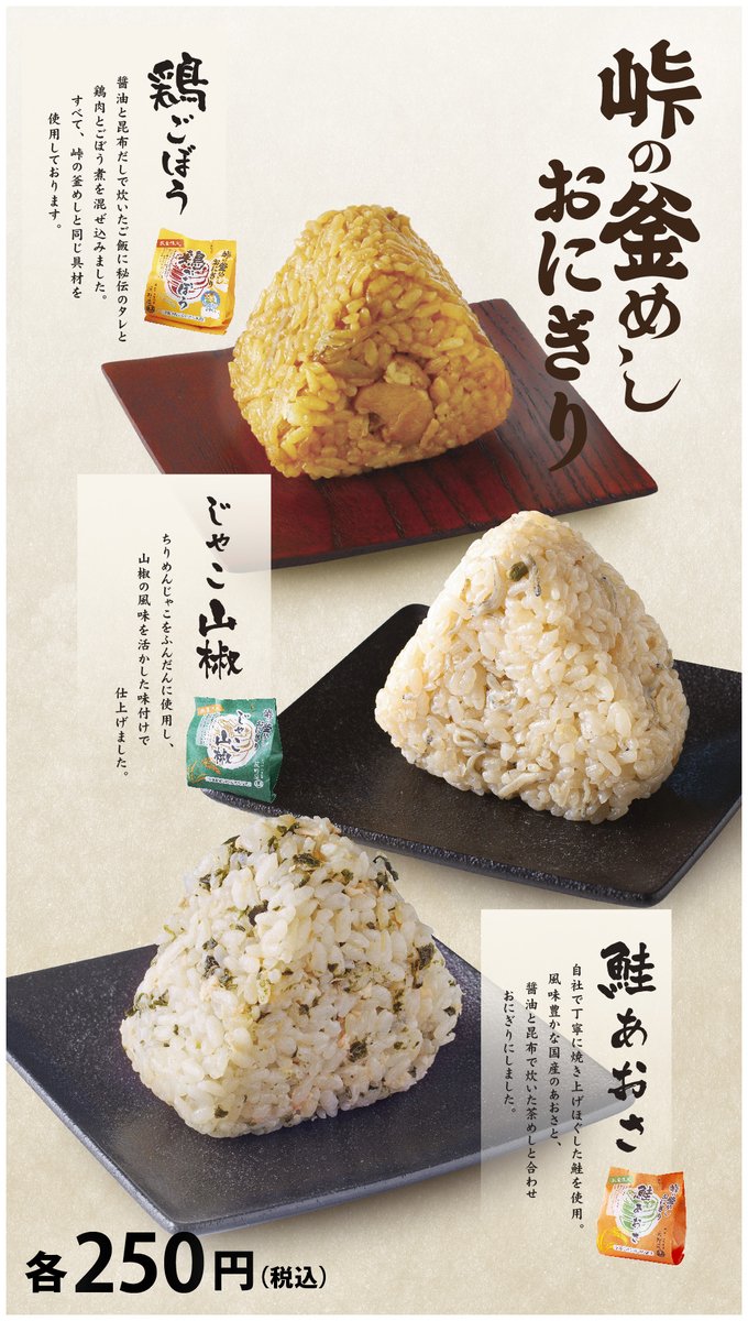 おにぎりページ まがおじるしのおにぎり屋さんから、お米ステッカーが登場しました