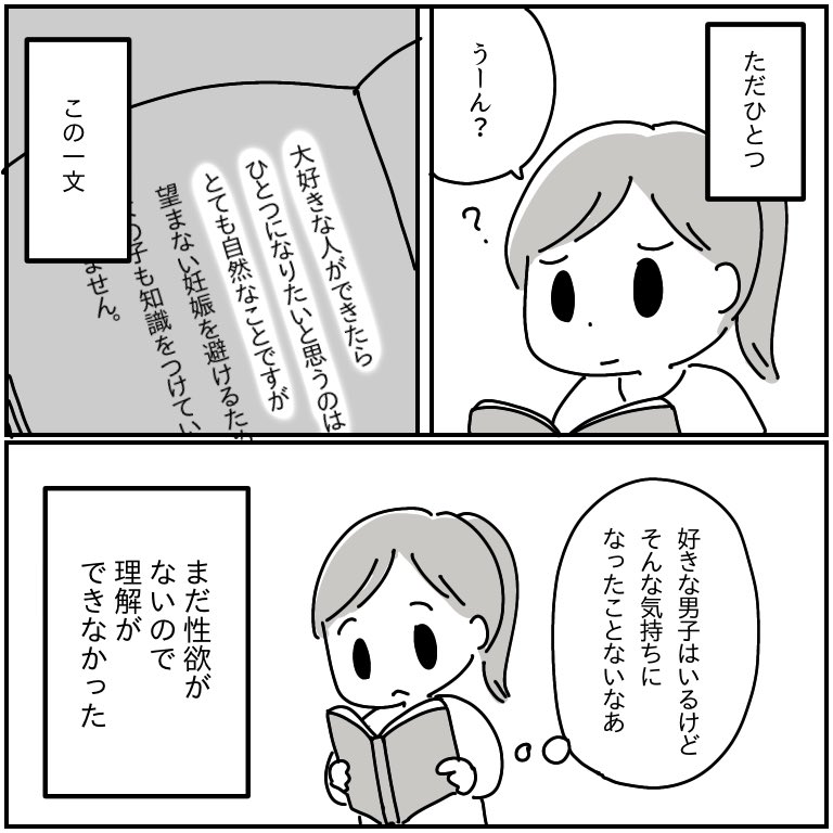 性教育って難しいよなー