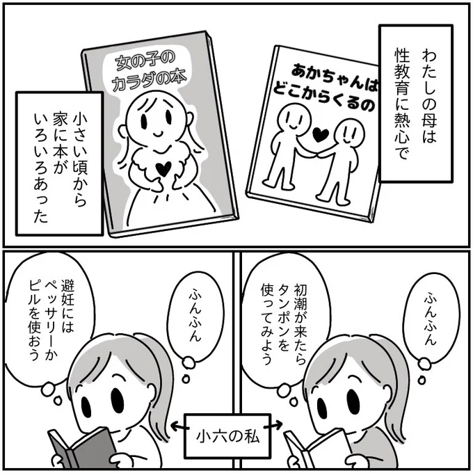 性教育って難しいよなー