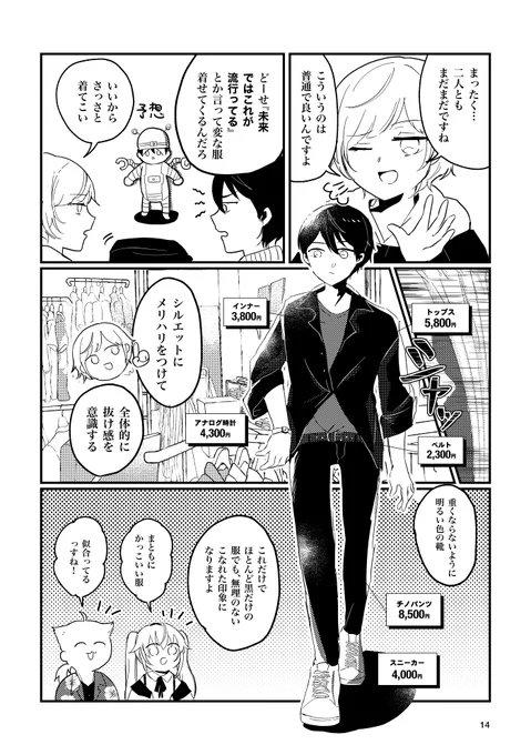 ハピトリが剣持刀也をコーディネートする話3/3