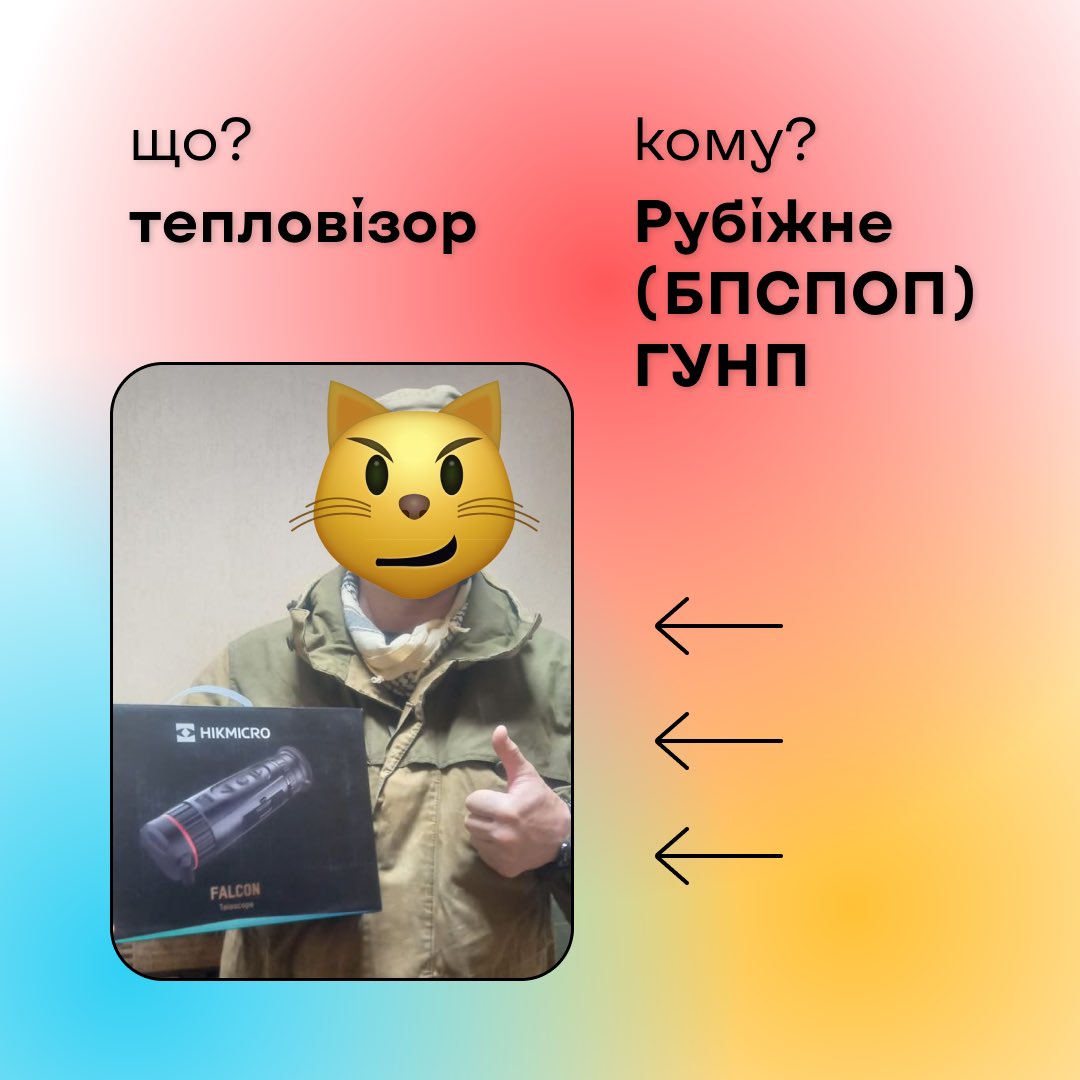 KyivHumHead's tweet image. Неділя для відпочинку та кави, а також для звітів.
Ми закрили нашу найбільшу одноразову партію тепловізорів.
Останні 2 штукчки доїхали до наших захисників, аби ті бачили кожен рух ворого.