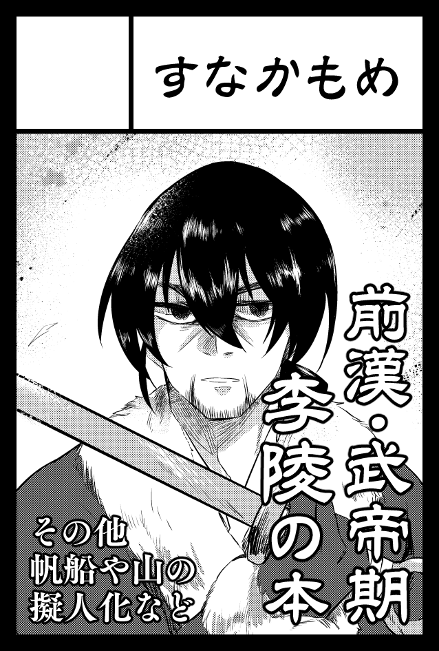 2023年9月3日に東京ビッグサイト東4・5・6ホールで開催予定のイベント「COMITIA145」へサークル「すなかもめ」で申し込みました。 
申し込んだ! 