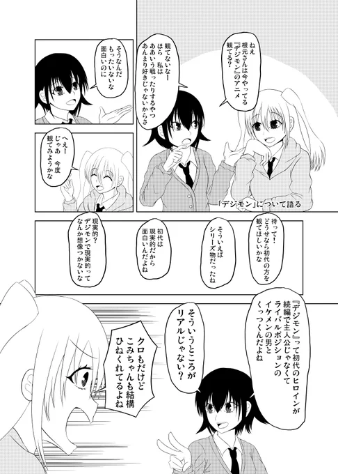 ネモとこみさんがデジモンについて雑談するお話 #わたモテ