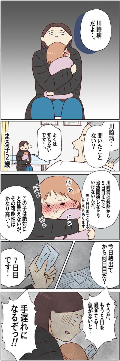 川崎病　手遅れになりかけた話⑫
（1/2） https://t.co/4zlOSWt2g7