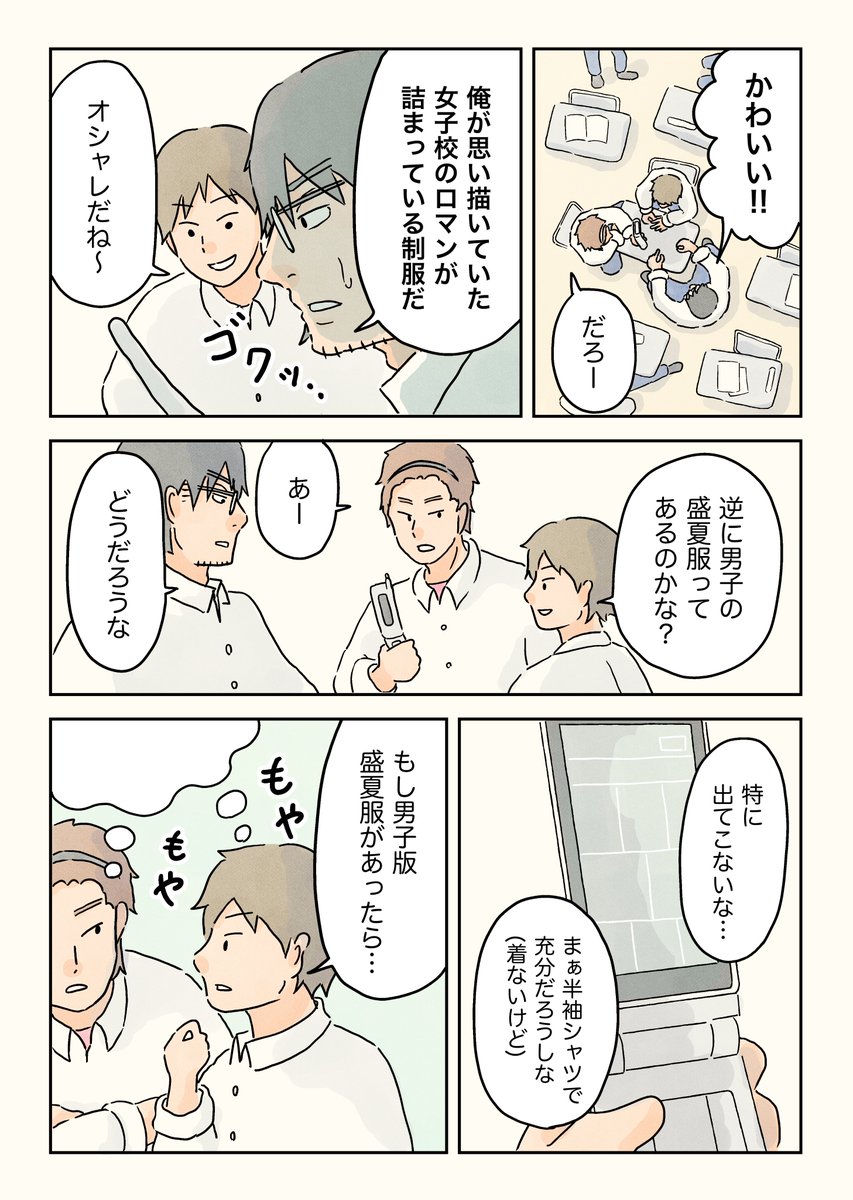 夏服の着こなし。(2/2)    

#男子校の生態 #男子校エッセイ https://t.co/JjnF0k0Yd1