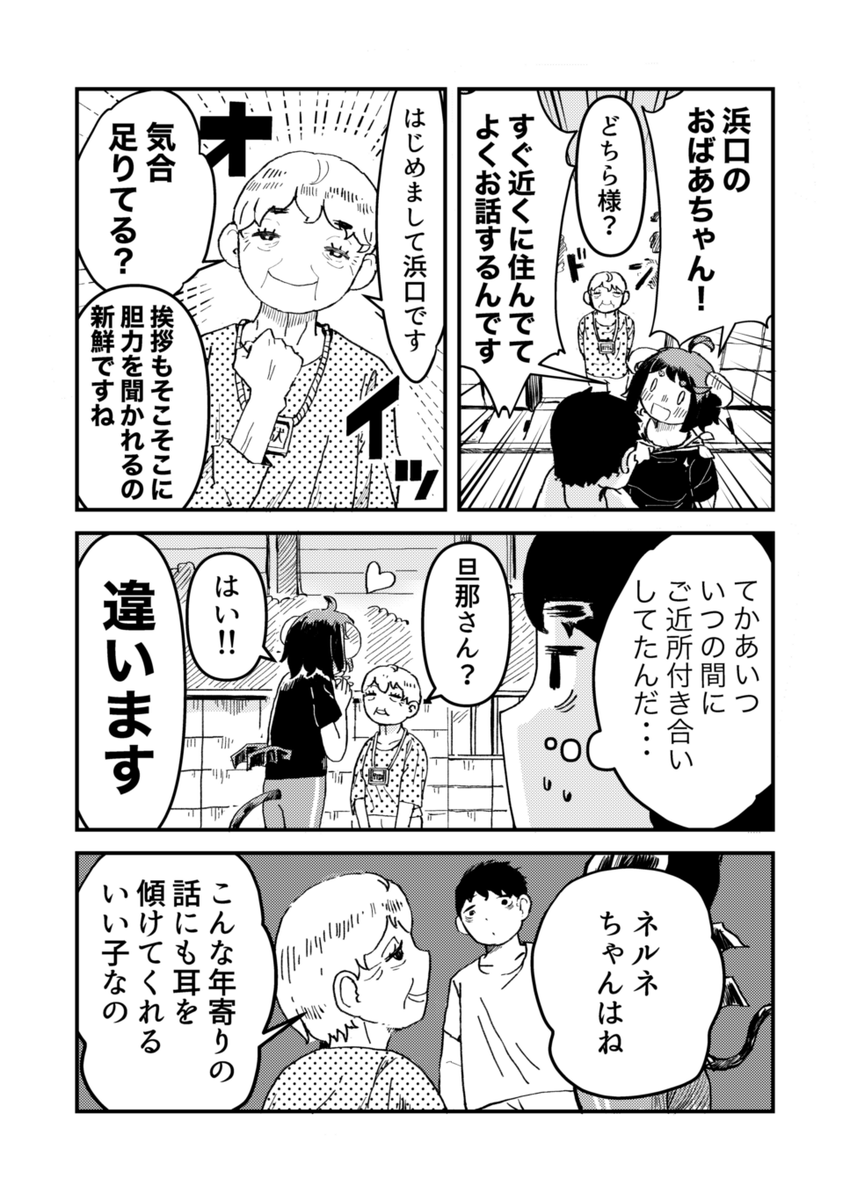 悪魔がみんなのアイドルになっていた話(2/2)