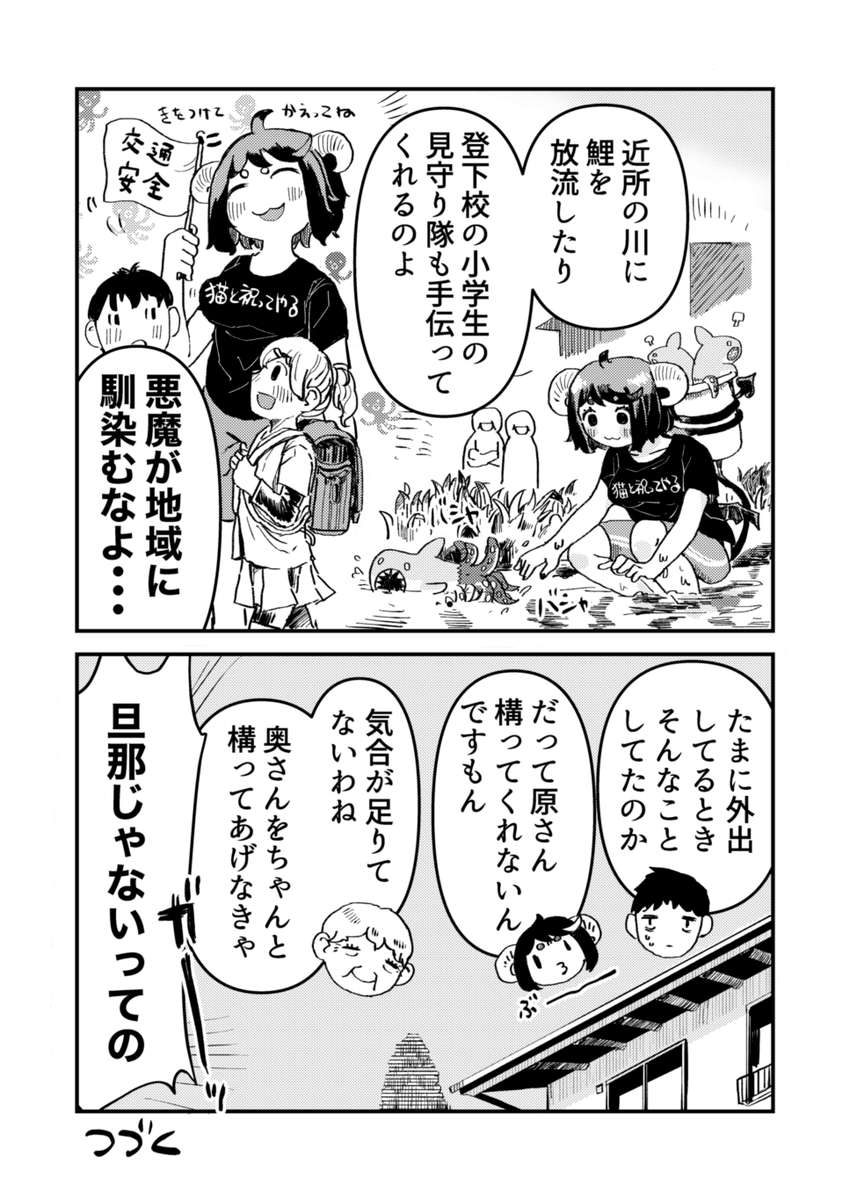 悪魔がみんなのアイドルになっていた話(2/2)