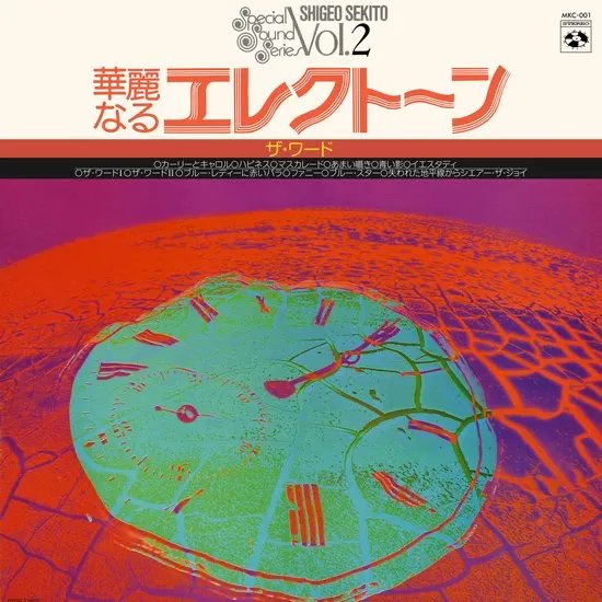 1967年にエレクトーングランプリでデビューを飾ったエレクトーン奏者、セキトオ・シゲオ（関藤繁生）が1975年に発表した大名作が遂にアナログ再発！モンドやニューエイジ・リバイバル等の視点からも注目を浴びる最大の人気作品『華麗なるエレクトーン (ザ・ワード) 』。meditations.jp/products/shige…