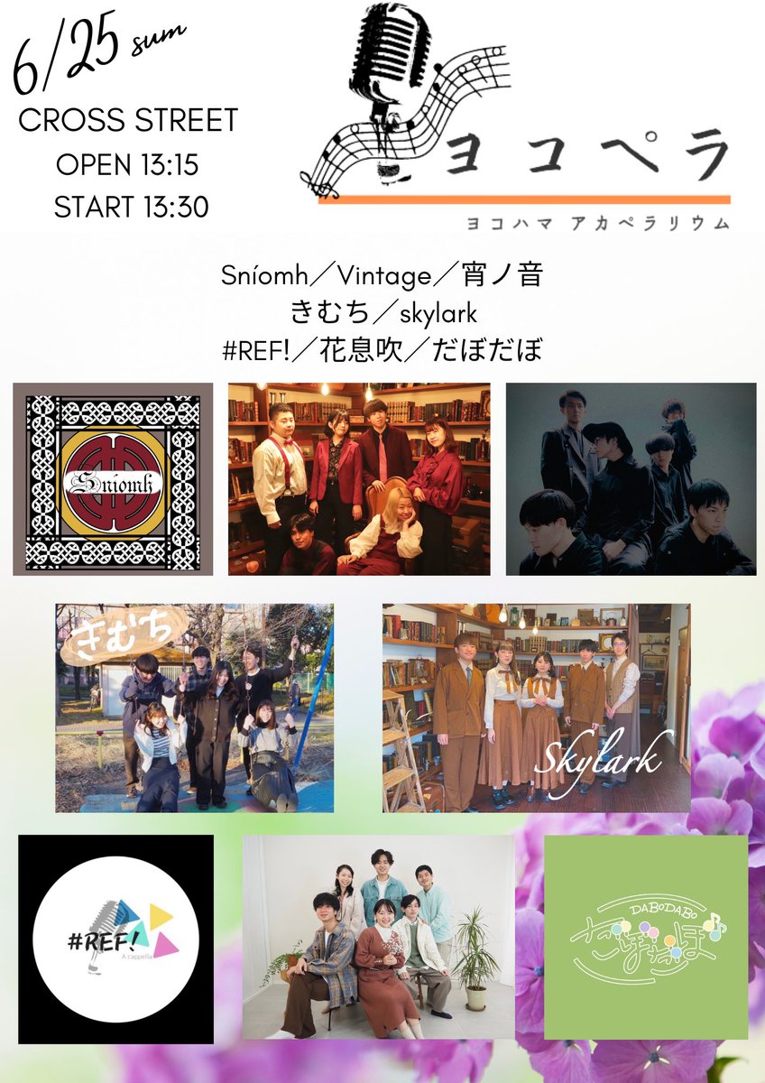 yokopella's tweet photo. 【イベント情報】
いよいよ来週日曜です！
開始時間が少し早くなっているので会場へは余裕を持ってお越しください！

ご来場予約は各バンドまで！
#ヨコペラ https://t.co/YnlW29cnFa