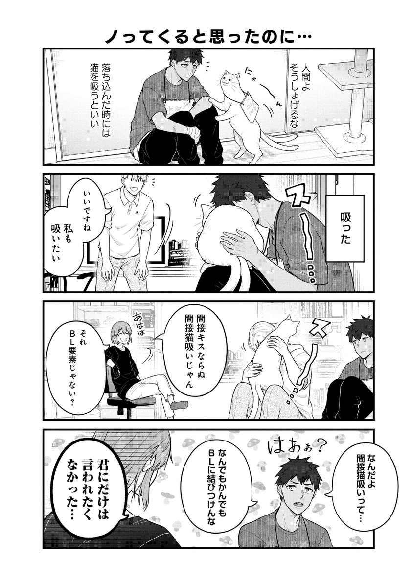 ルームシェア漫画家男子の家に猫が来た話
【3/4】 