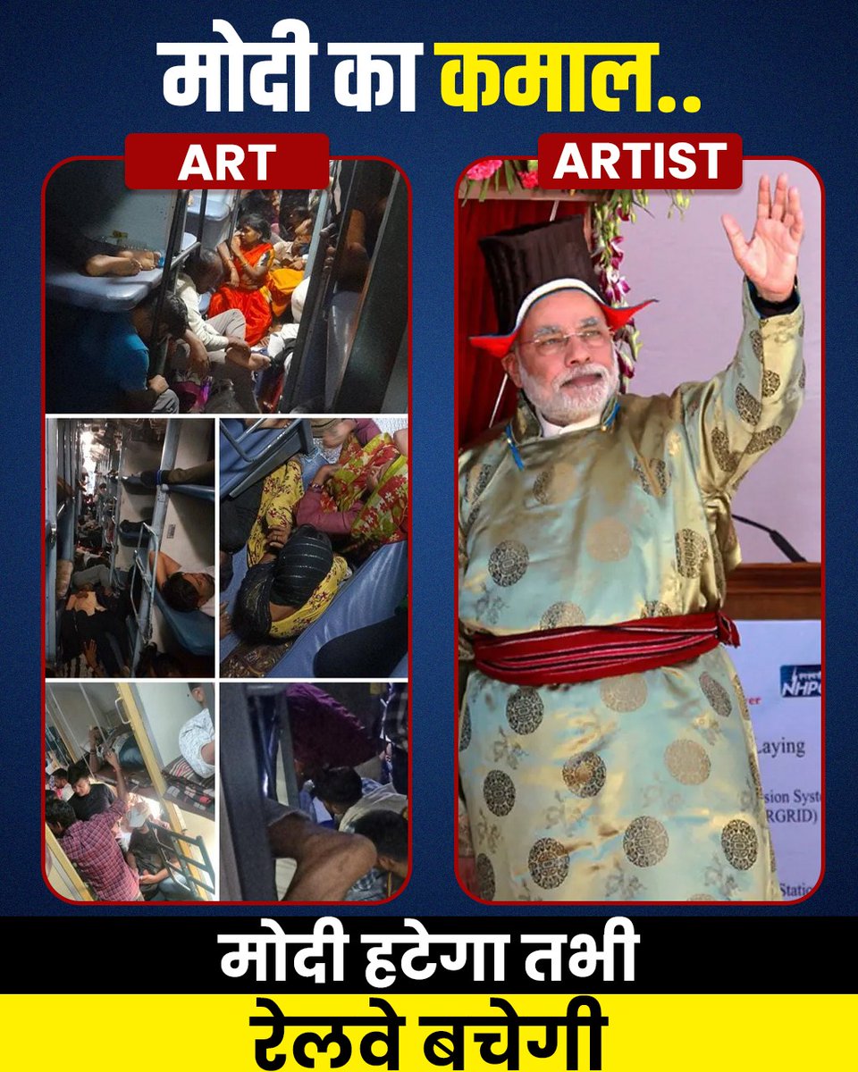 मूर्ख 'चौथी पास राजा' ने देश की Lifeline Railway को बर्बाद करके रख दिया‼️

#AnpadhModiSeRailwayBachao