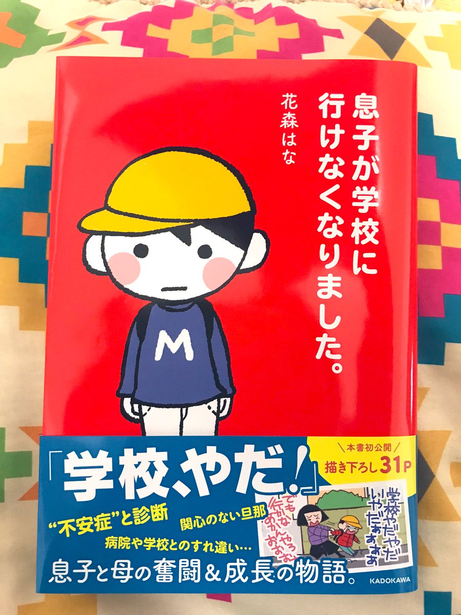 @moto_kkr_ はじめまして、花森はなと申します。昨年度、子供の不登校を描いたコミックエッセイが書籍化されました。パズル誌でのキャラクターデザインや挿絵の経験もあります。常日頃から子供の気持ちに寄り添った作品が描きたいと思っておりますのでよろしくどうぞお願いします…!
https://t.co/RJAshMrebh 