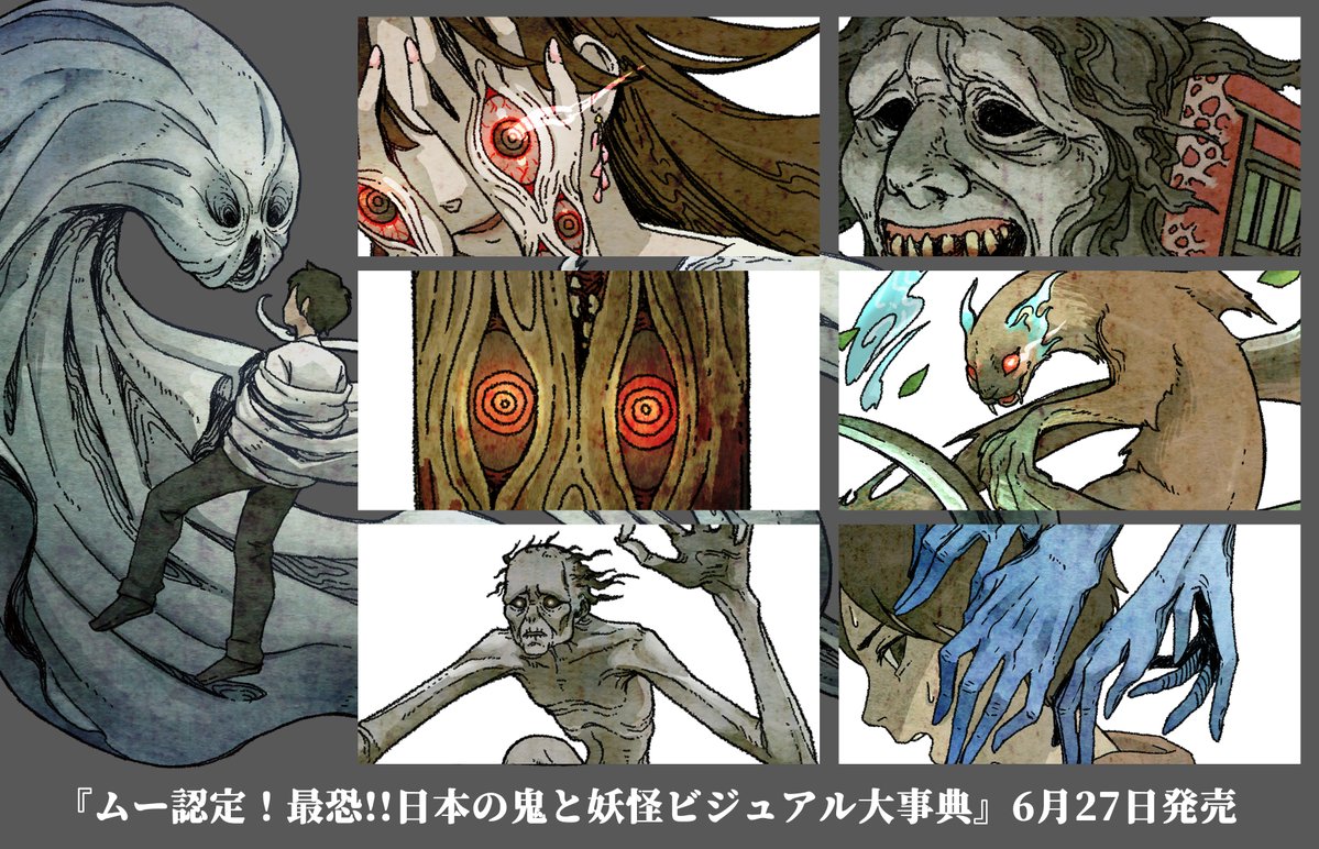 🎉お仕事告知🎉  この度ワン・パブリッシング様より発売する 『ムー認定!最恐!!日本の鬼と妖怪ビジュアル大事典』にて7点イラストを担当させていただきました! 6月27日発売予定です!お楽しみに～!! 👇アマゾンリンク👇 