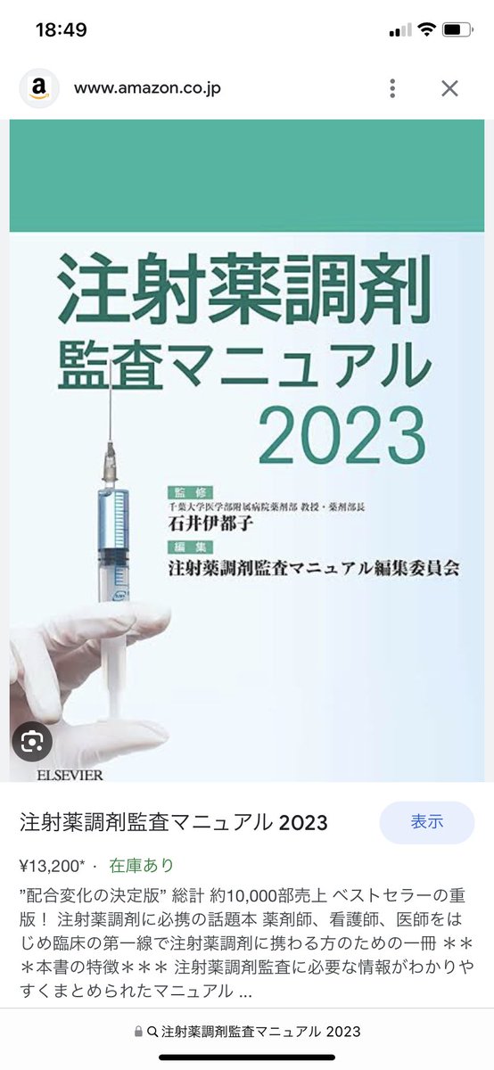 注射薬調剤監査マニュアル 2021 注射薬調剤監査マニュアル 電子版