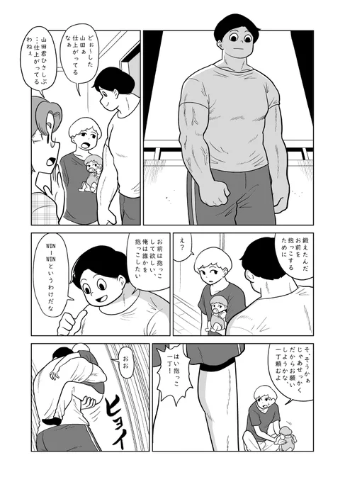 「だっこ」 2/2