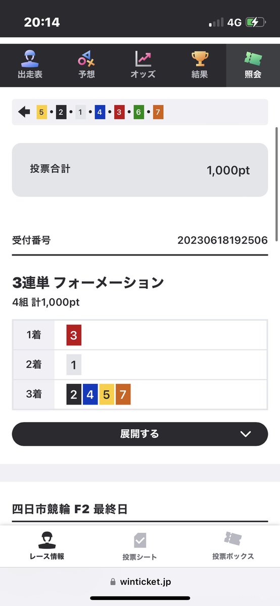 高尾貴美歌を1着固定は合ってたけど下条が飛ぶとは思わなんだ…