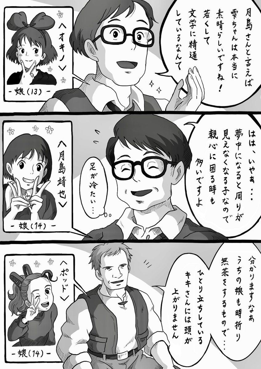 【お父さんへ!!】(1/4)  #父の日 #ジブリ二次創作