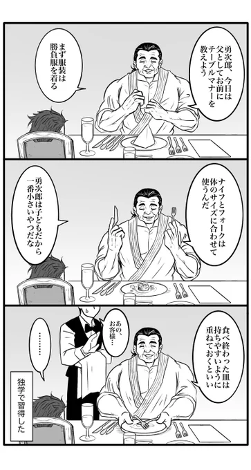 父の日イラストにと思ったけどなんか違くね?ってなった範馬親子絵 ※捏造注意