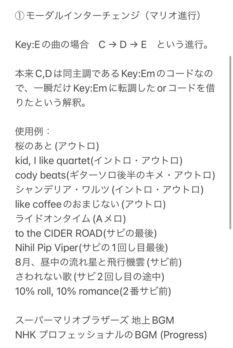 音楽理論】 ユニゾンによくでてくる「マリオ進行」についてまとめました。 一般的にはアニソンの締めでよく使われるコード進行です。
