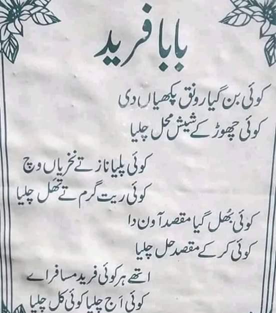 JasraMureed's tweet photo. Reality of life in a few verses of Baba Fareed! https://t.co/gcrhdUzhV4