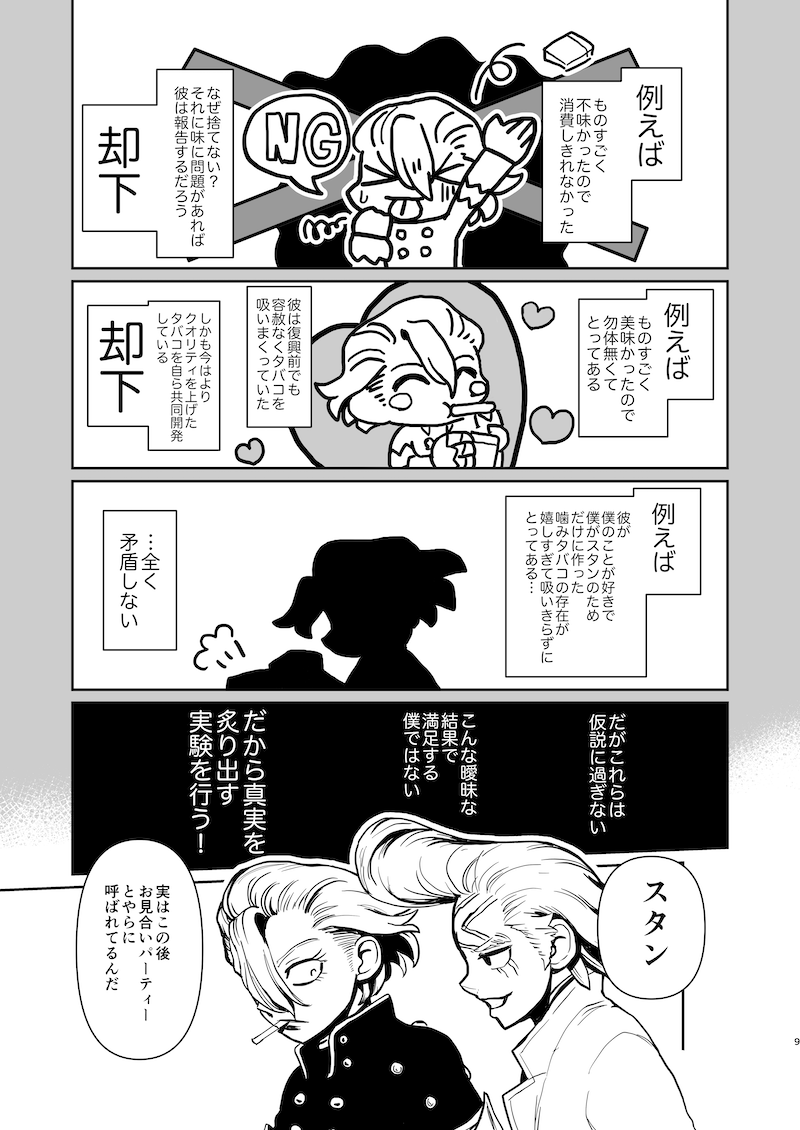 🚬✖︎新刊】(2/14) | うそだろ🪨 次2月 さんのマンガ | ツイコミ(仮)