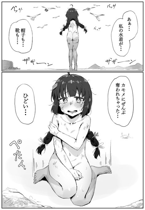 全てをカモメに奪われたミユ 