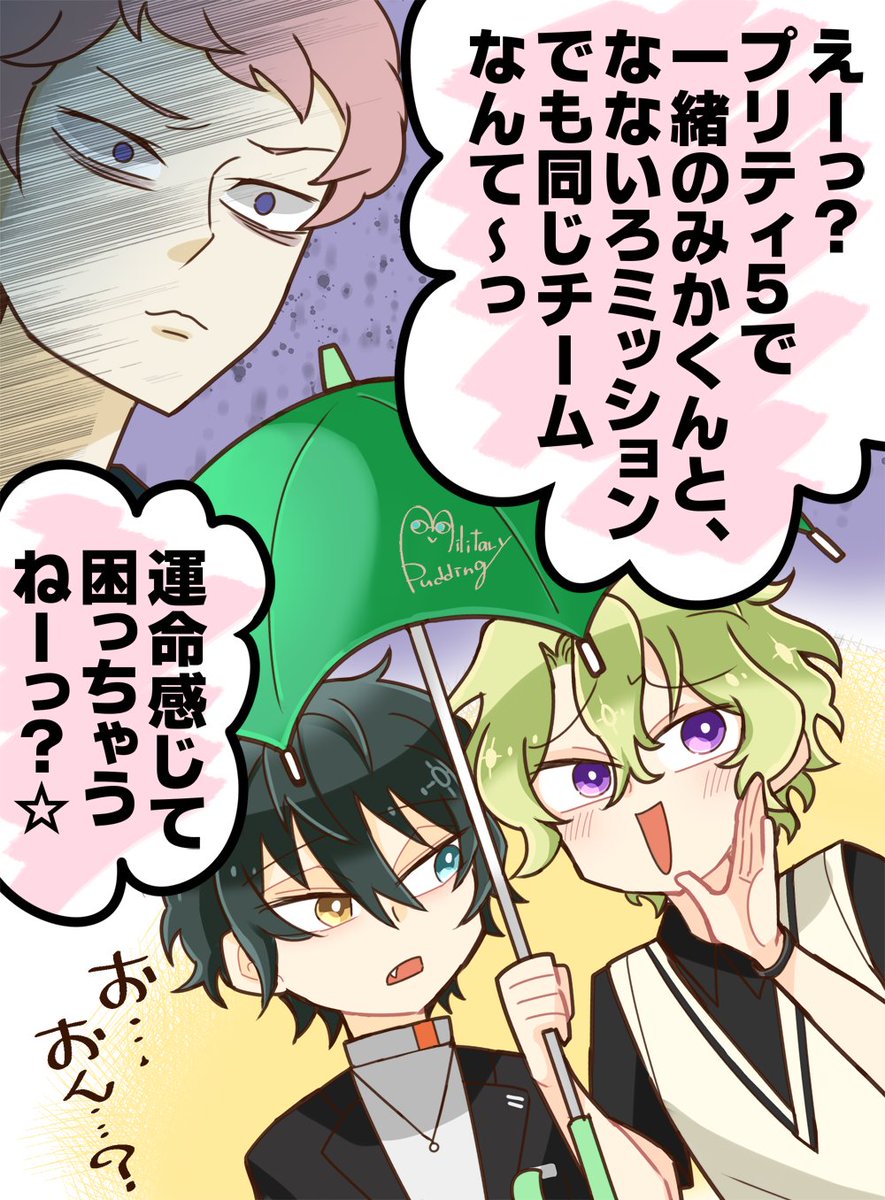 【あんスタ】なないろミッション組分けで生まれる争いがある☂️💚