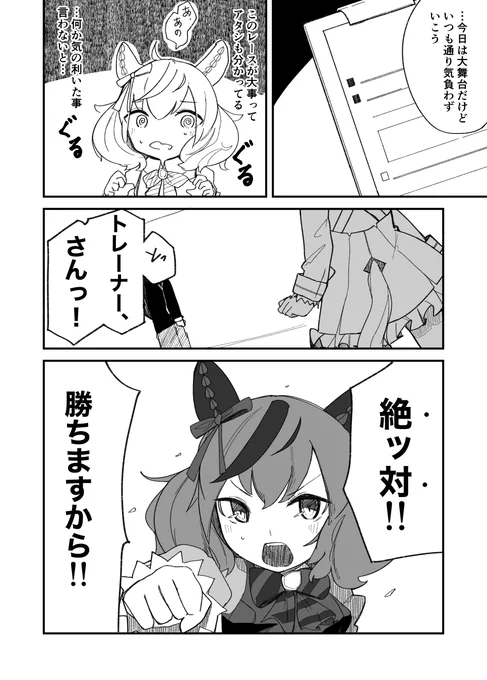 ネイチャ漫画です #ウマ娘