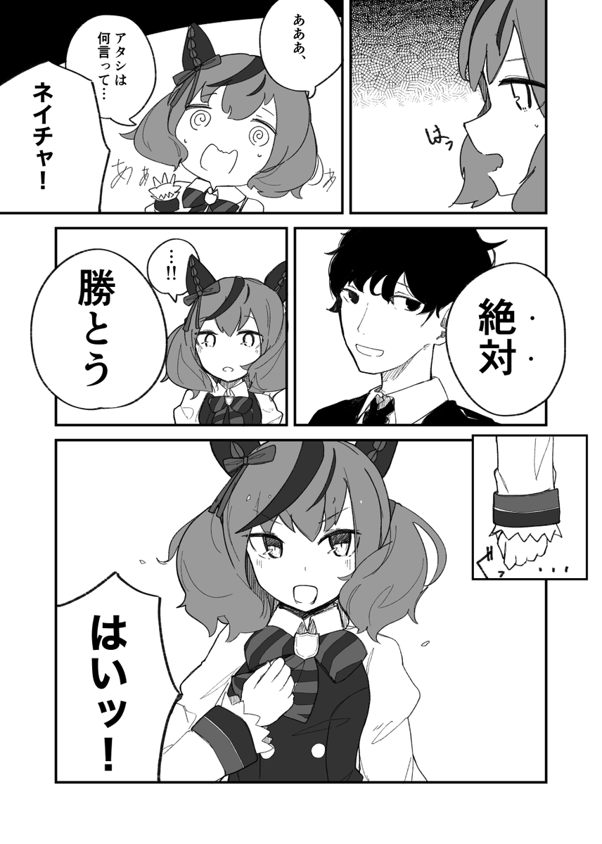 ネイチャ漫画です #ウマ娘