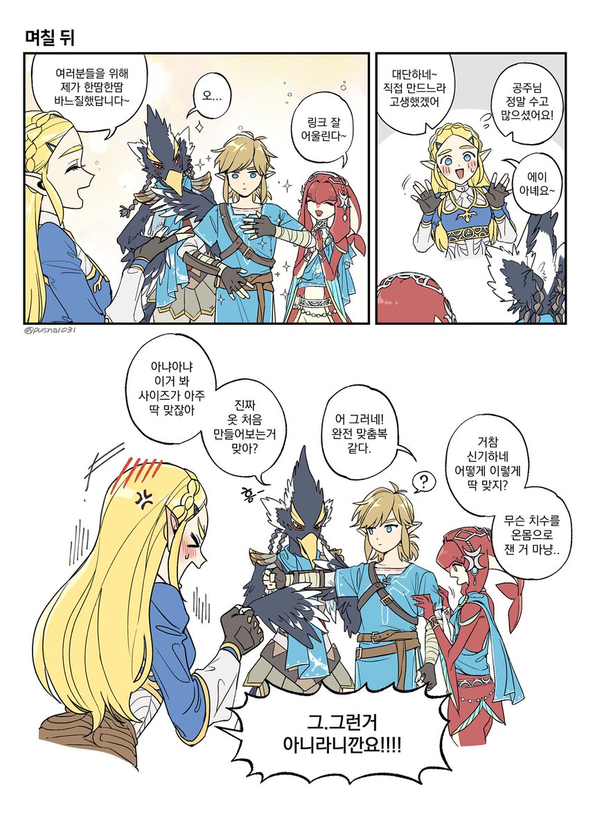 링젤 아직 친해지기 전 뒷이야기