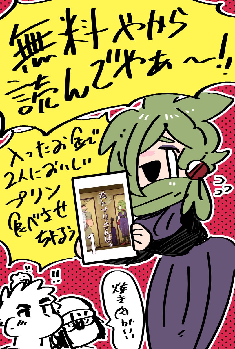 #おトナリさんは   無料本でました。読んでね。  ➡https://amzn.to/3JjycTD