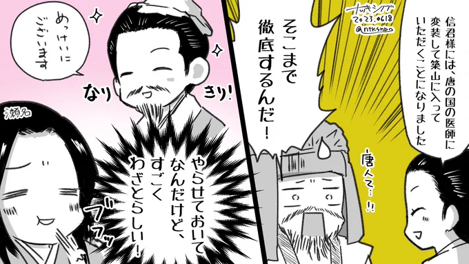 築山に入る口実として急遽唐の国の人に変装することとなった穴山殿ー!  瀬名ちゃんと千代女さんとで、怪しまれないよう設定考えたのだとしたら面白いのだけど笑  (第23回感想絵 1/2)  #どうする家康 #どうする絵