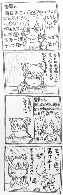 霊夢ちゃんと魔理沙ちゃんと交換日記