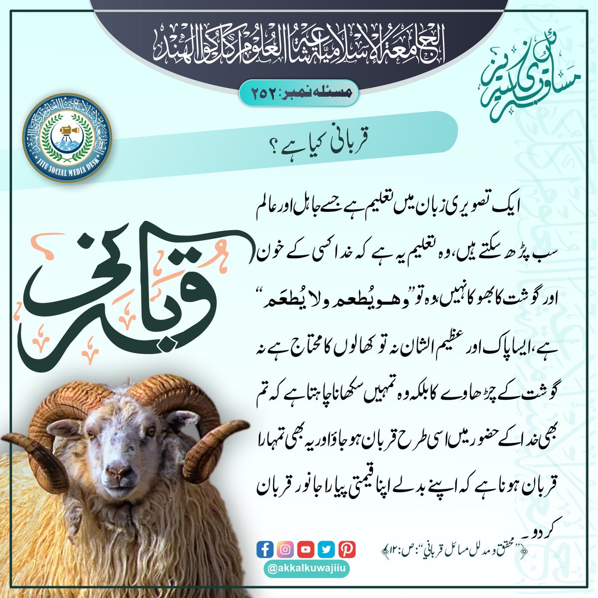 Ishaatul_uloom's tweet photo. MASAIL E QUBANI
مسائل قربانی سیریز
#akkalkuwajiiu #masailequrbani
@jiiucharity @akkalkuwajiiu
#qubani #eidaladha

Published By REHAN AL - UMARI
@rehanalumari
#alumrigraphics https://t.co/PL4bSQQFKo