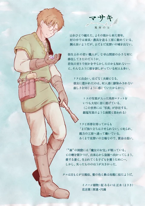 なるほど…きょうは #父の日  ということで #一次創作「 #アザミの森」から、唯一の父親キャラであるマサキパパを! (同人誌版4巻おまけページより、特別に2P分公開)  本編では登場するなり酷い目にあわせてしまったのでたいへん申し訳ない気持ちですが、私もめっちゃ好きなんですよ…ホントだよ…!