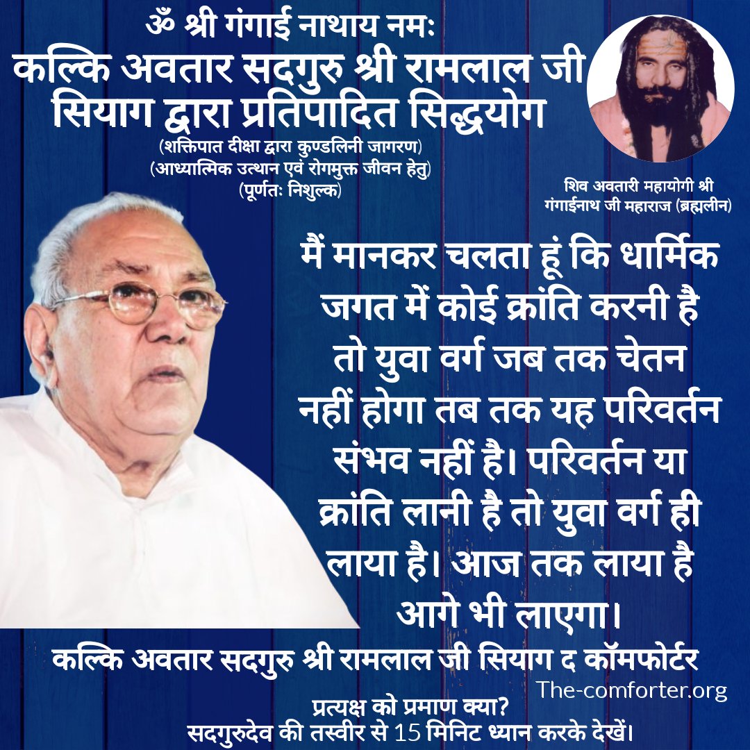 @Rupak_Chudhry @pathak__saab @Aadhya__Sri Only a Siddha Guru, an empowered spiritual master, with an altruistic aim can bring about positive change in human Gunas and Vrittis by initiating a spiritual seeker into Siddhyoga