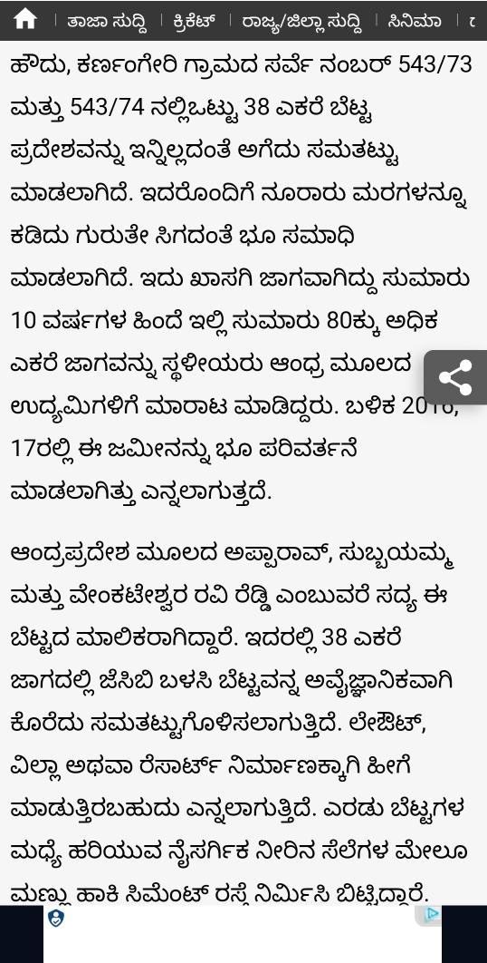 @tv9kannada What's the link to this and BS Yediyurappa? 

Locals sold the land to Andra owners 10 years back.
In 2016, the Siddaramaiah Govt gave DC approval and clearance.

Now they have land holding rights and DC alienation. They are building watever they want.