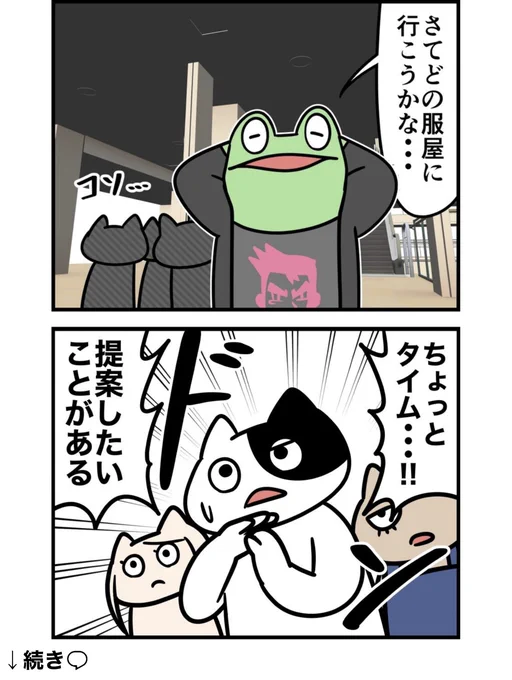 オタクのファッション改革のため、イオンモールで家族が提案したこととは?