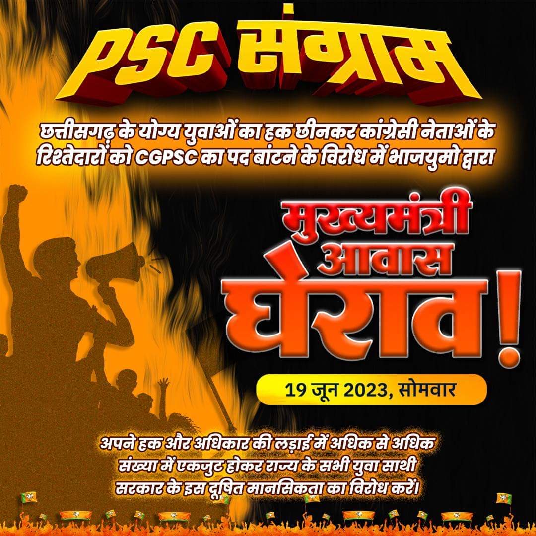 ipriyasinghbjp's tweet photo. रायपुर चलो
रायपुर चलो
PCS भर्ती में भ्रष्टाचार और प्रदेश के मेहनतकश युवाओं के साथ हुए अन्याय का जवाब मांगने
"PSC संग्राम"
मुख्यमंत्री निवास घेराव
दिनाँक -19/06/23,सोमवार
समय -दोपहर ठीक 1 बजे
स्थान -फायर ब्रिगेड चौक रायपुर
#PSCChallenge
@ArunSao3 @PawanSaiBJP https://t.co/x3Hsa6njWs