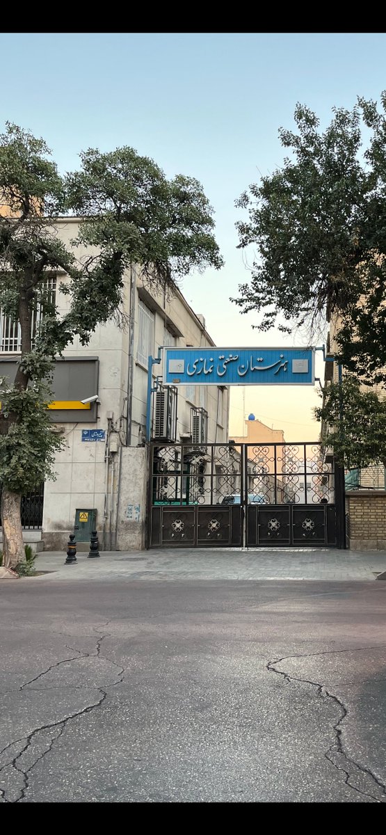 SamaNoorani's tweet image. این عکس کوچه پشت ساختمان دادگستری شیراز است انتهای این کوچه ساختمان قدیمی پزشکی قانونی شیراز قرار داشته. برای من این مکان نقطه وصل من با خاله ام مهشید است. مهشید همراه ۹ زن بهایی دیگر ۴۰ سال پیش در همچین روزی صرفا بدلیل بهایی بودن اعدام شد.#داستان_ما_یکیست 
#OurStoryIsOne