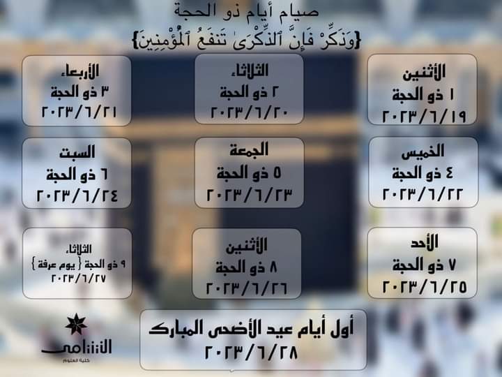 اللَّهُم بلِّغنا خيرُ أيامِ الدنيا و انت غافِرٌ لنا، راضٍ عنّا، وزِدنا بِها مِنك حُباً وقُربًا ، وتقبَّل مِنا صالح الأعمال و ارحمنا و عافِنا، واعفُ عنّا، اللَّهُم اجعل لنا فيها دعوةٌ لا تُرد ورِزقًا لا يُعَد.
اللَّهُم عشرُ تَوبةٍ و غُفران ،اللَّهُم عشرُ تُنير بها بصائِرنا .❤️
