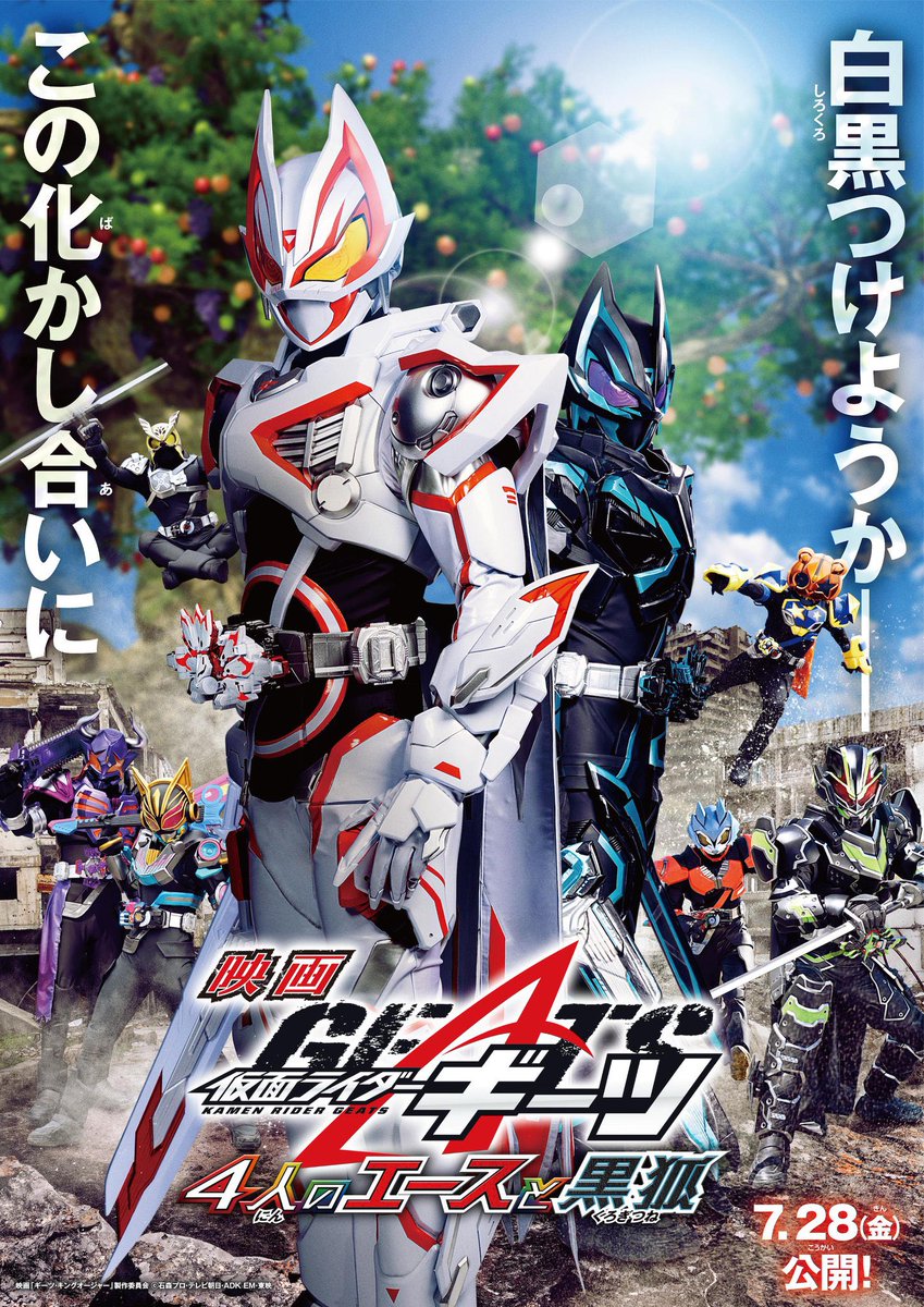 tajimax1968's tweet photo. 映画タイトルとXギーツの名称今日知った笑
コピーも含め良きポスビジュ！今回もキーになる悪どい仕掛けのデザインに加担してます。映画版に関してはバレに繋がるので何をやったか詳しく明かせないのが毎度辛い所。冬はシーカーがギガントハンマーで建造するアレでした。さて今回は？仕上がり楽しみ！ https://t.co/ABq20Kvu1q
