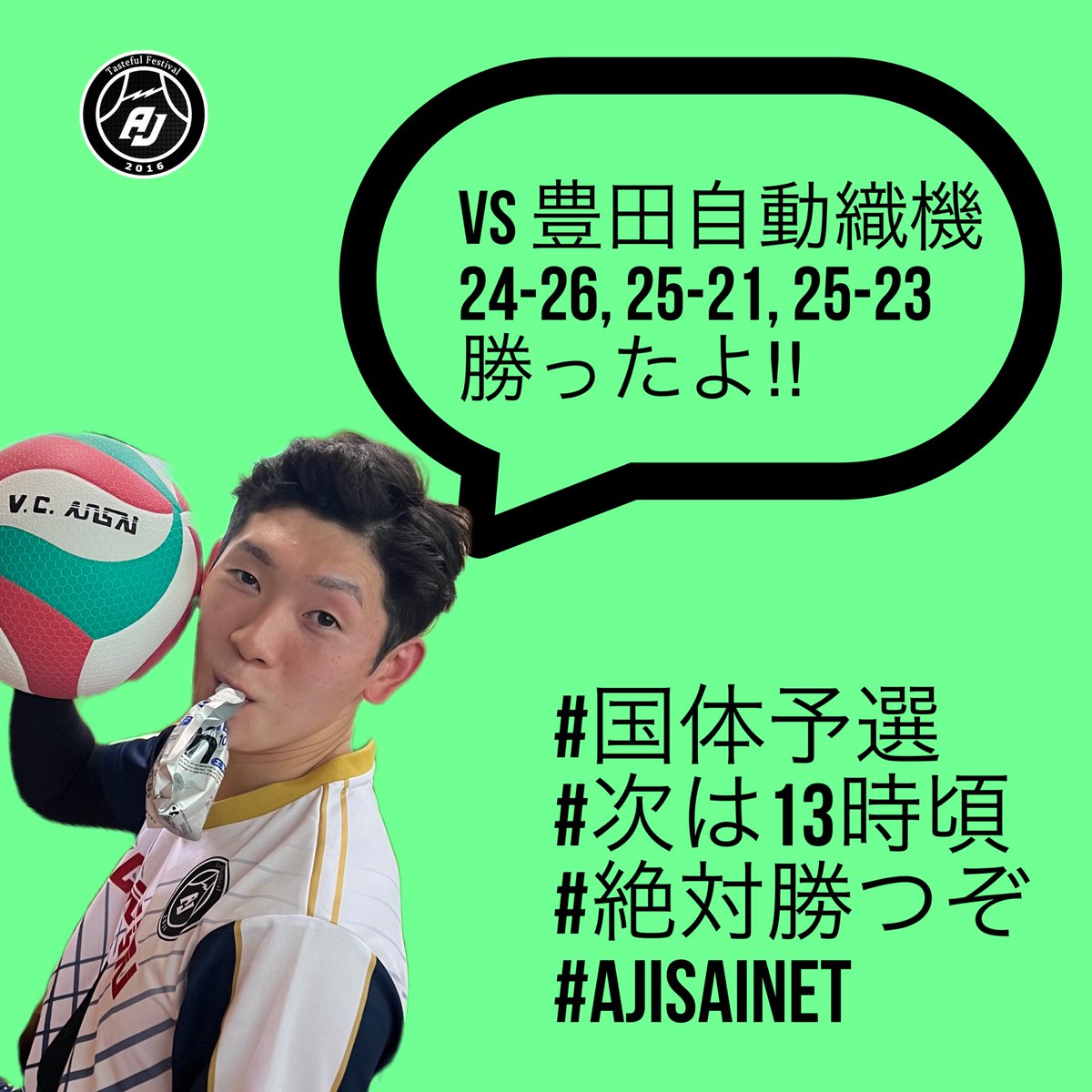 ajisainet's tweet photo. 今日も２連勝でミニ国体行きを決めました🏆
勝ち切れて本当に良かった！応援ありがとうございました！！ https://t.co/b1fFJSUoOc