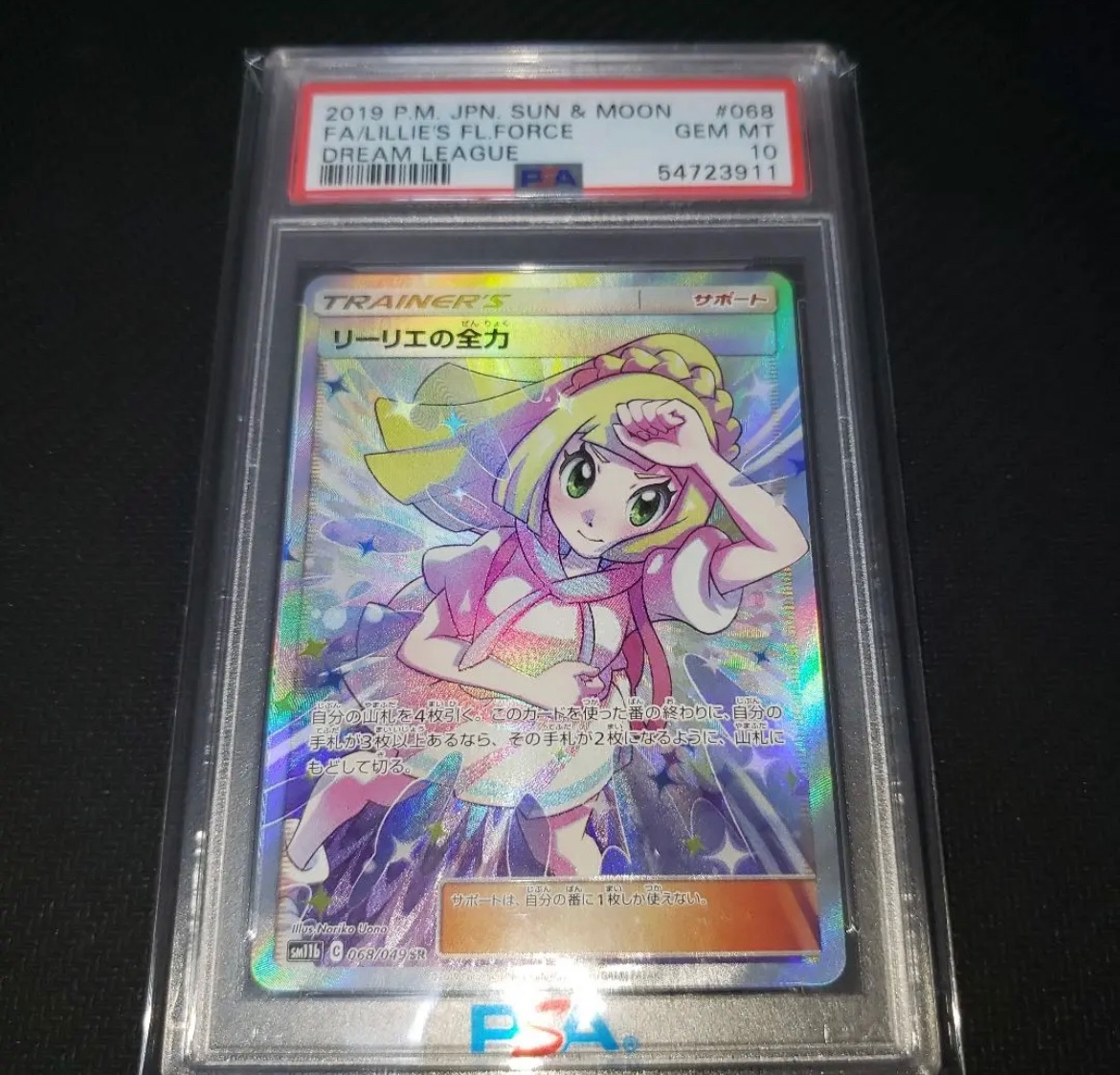 シオさんを信じてリーリエの全力のpsa10を80万円で購入しました。この