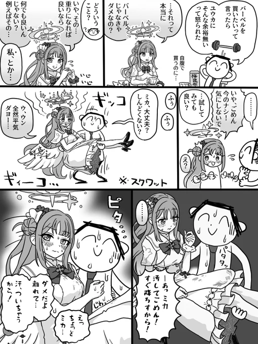 聖園ミカさんの漫画を描きました。  #ブルアカ