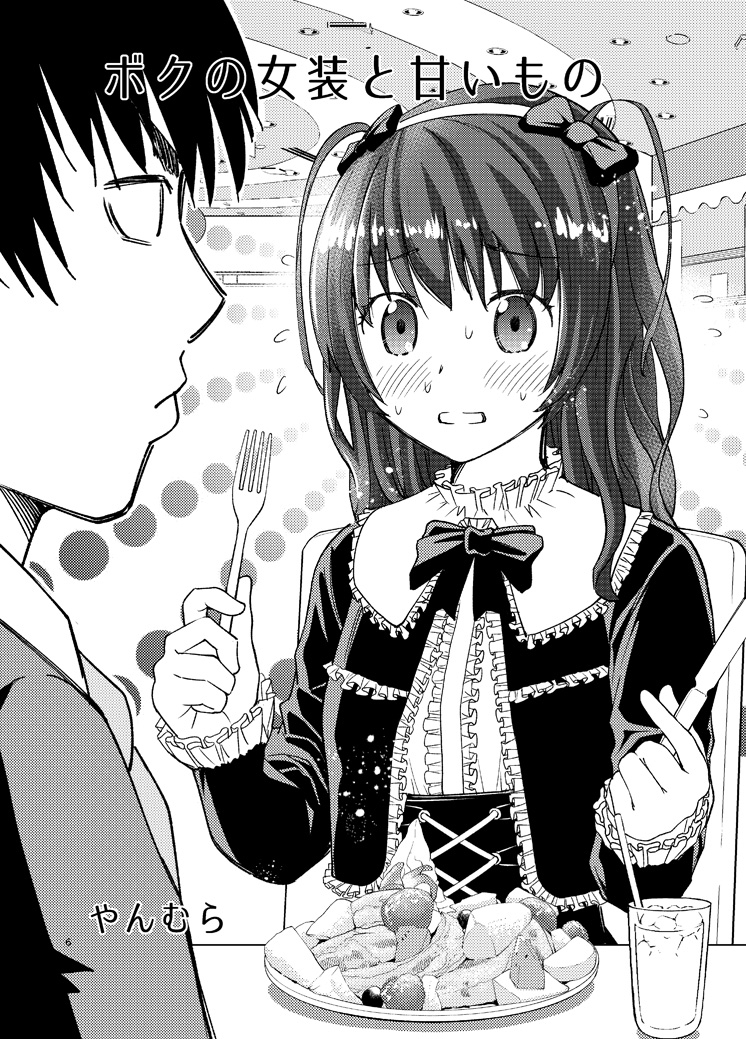 女装を強要された上司と部下のお話2/5