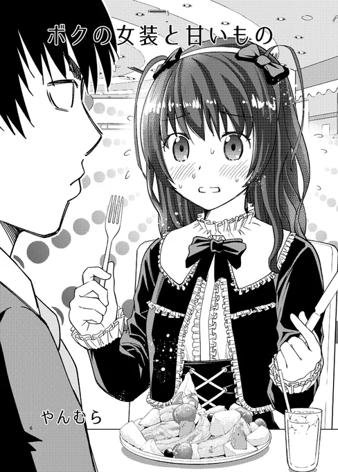 女装を強要された上司と部下のお話2/5