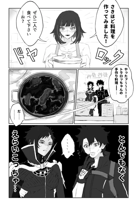 #fgo 
イスカリとぐだ♂に料理を振る舞うトラロック(※タップ推奨) 