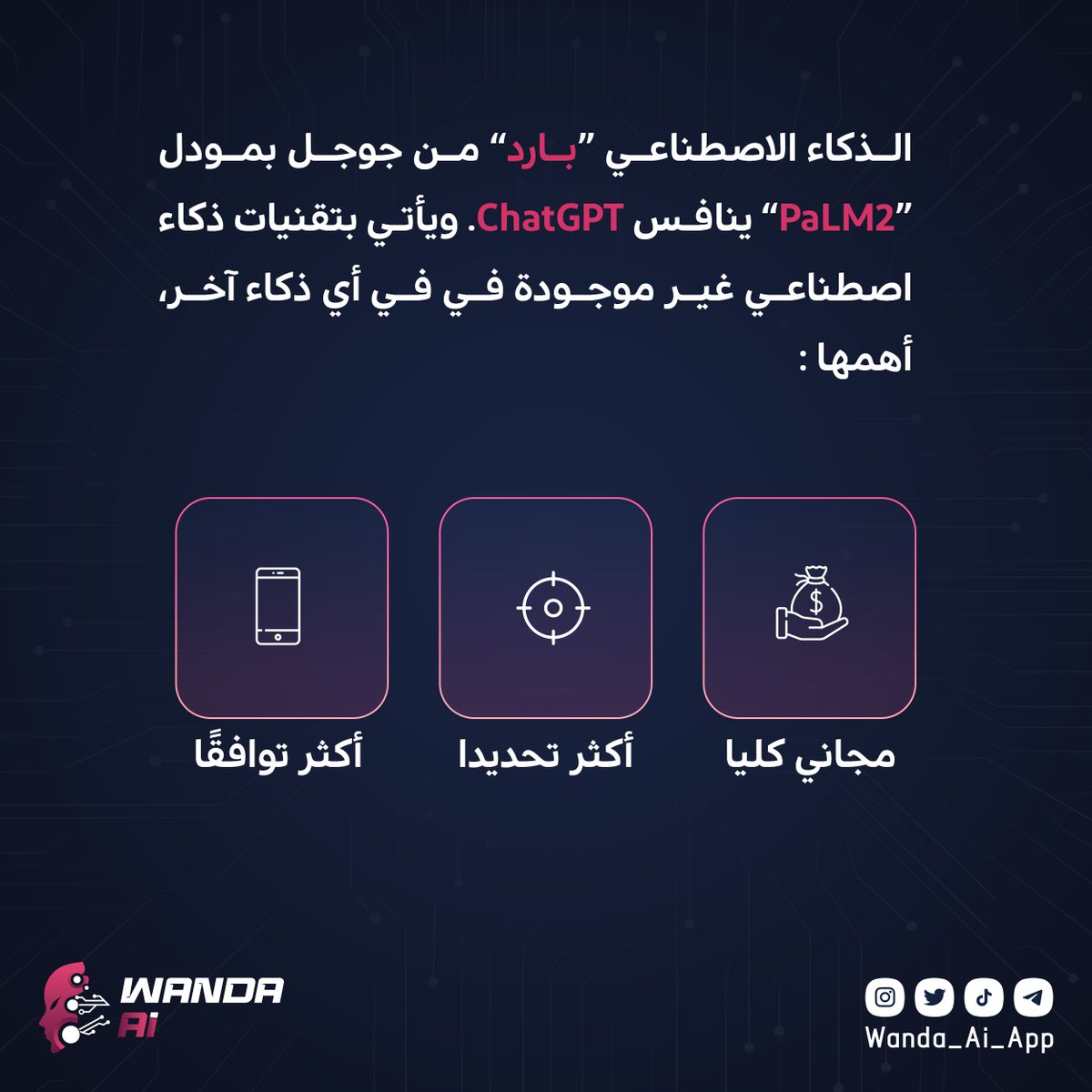 Wanda_AI_App's tweet photo. #ذكاء_إصطناعي #Ai https://t.co/aKuWbj5SVj